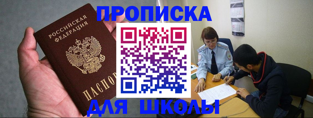 прописка ребенка в Чернушке