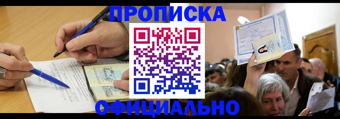 прописка паспорт в Чернушке